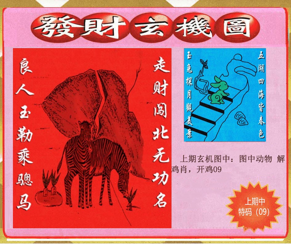 076期创富发财玄机图[图]