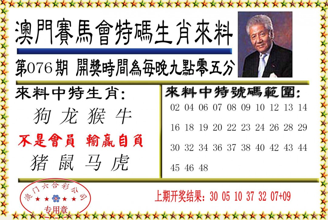 076期特码生肖来料[图]