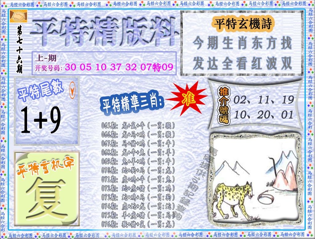 076期平特精版料[图]