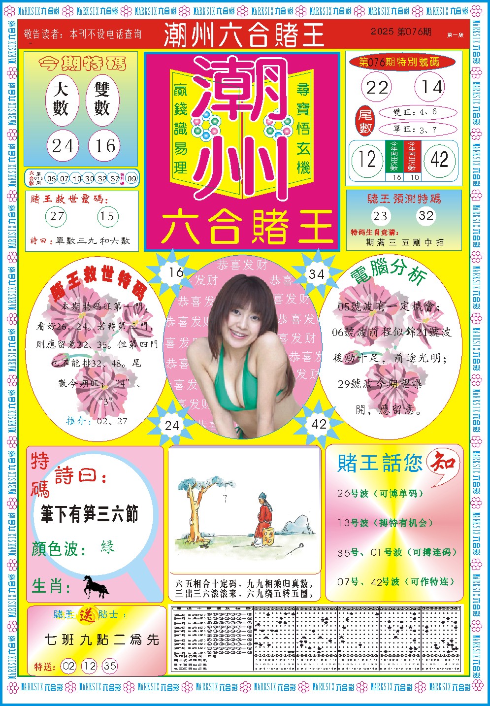 076期潮州六合赌王A[图]