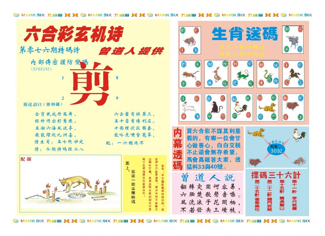 076期新曾道人内幕B[图]