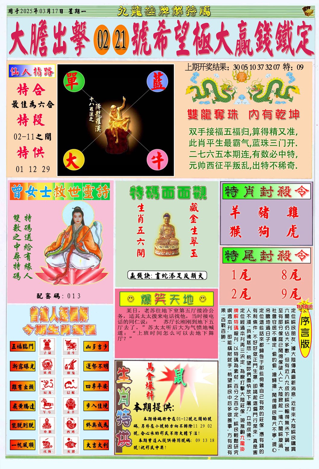 076期挂牌解特码B[图]