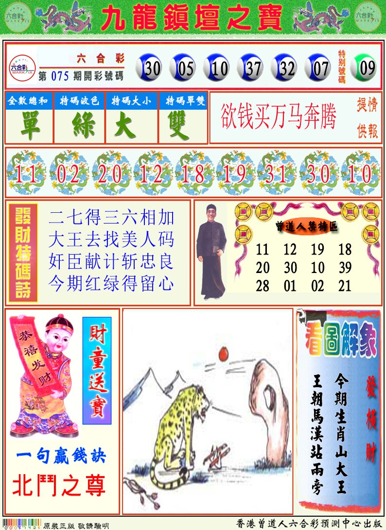 076期挂牌解特码A[图]