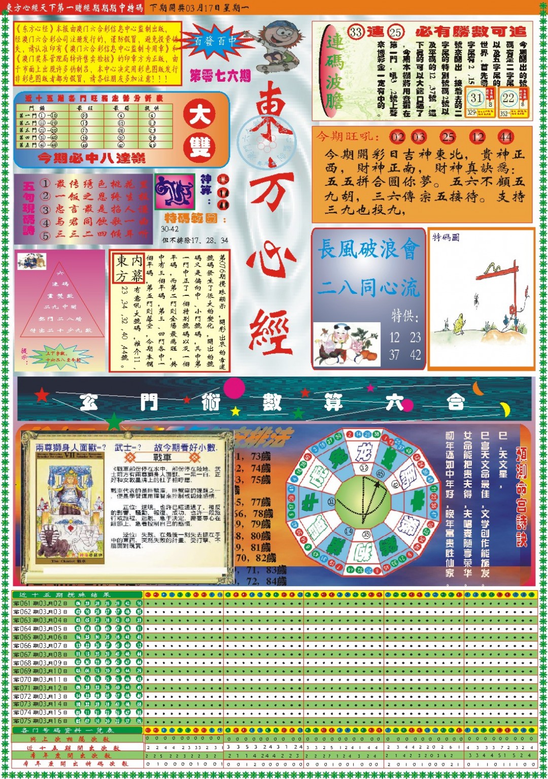 076期东方心经A[图]