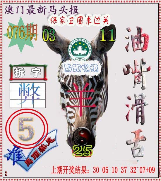 076期马头报[图]