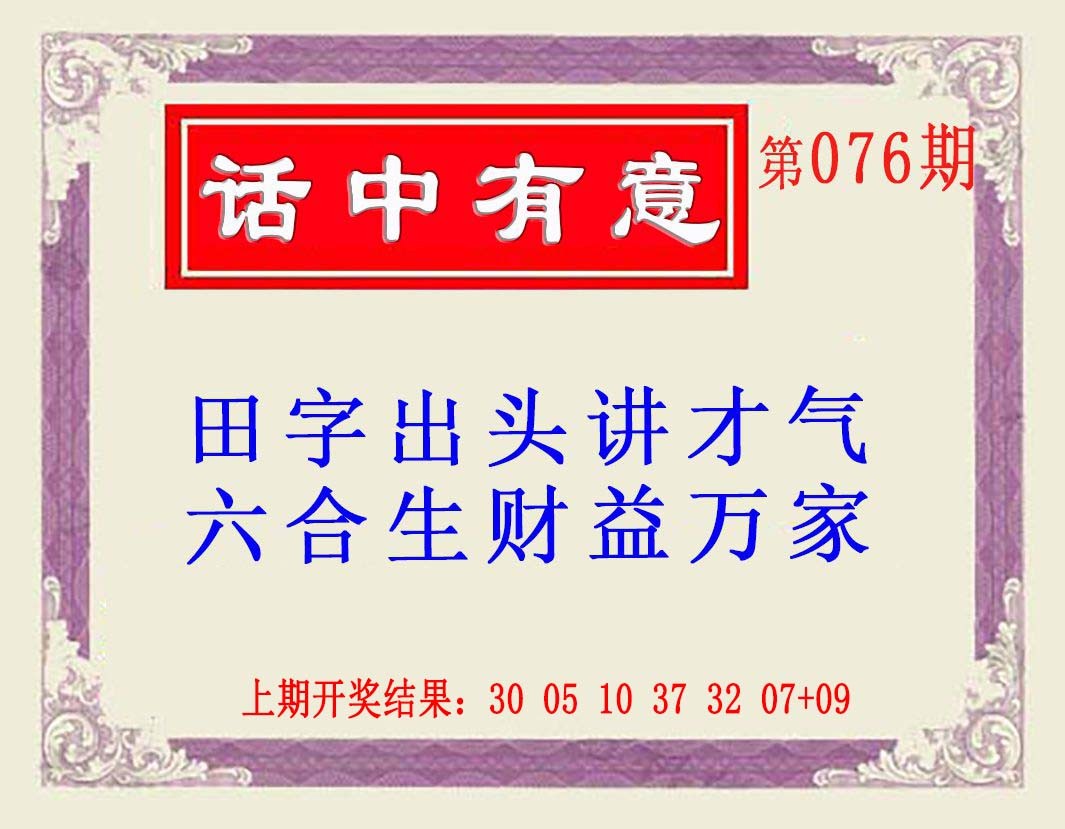 076期话中有意(另版)[图]