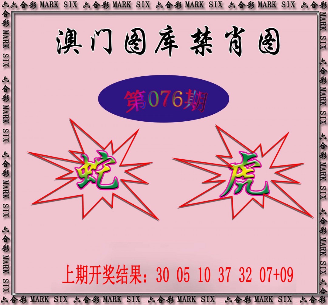 076期统一禁肖图[图]