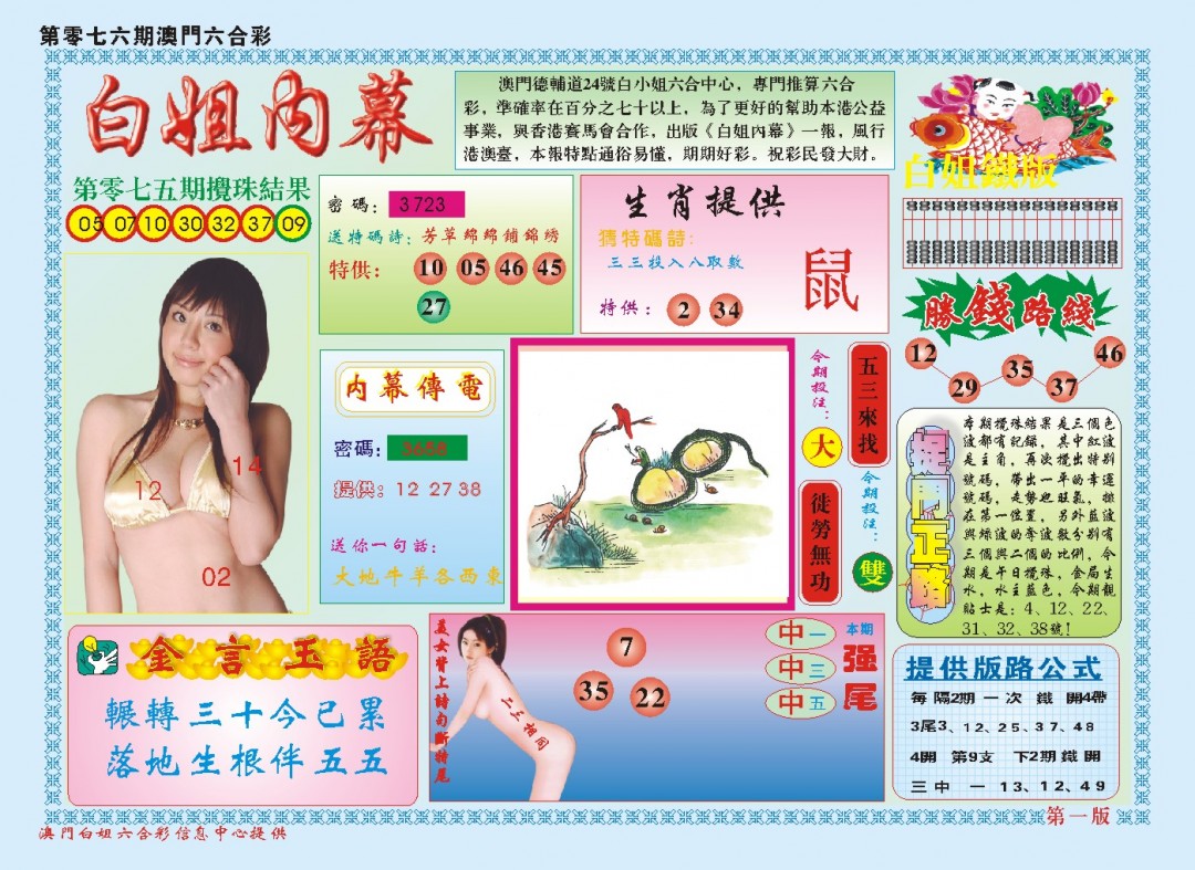 076期白小姐内幕A[图]