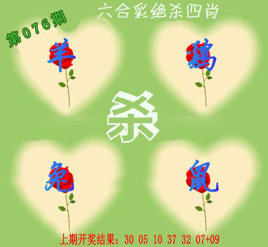 076期赛马会绝杀四肖[图]