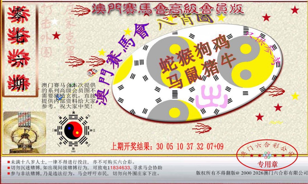 076期赛马会高级八肖图[图]