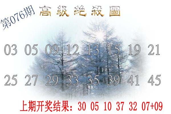 076期高级内部绝杀[图]