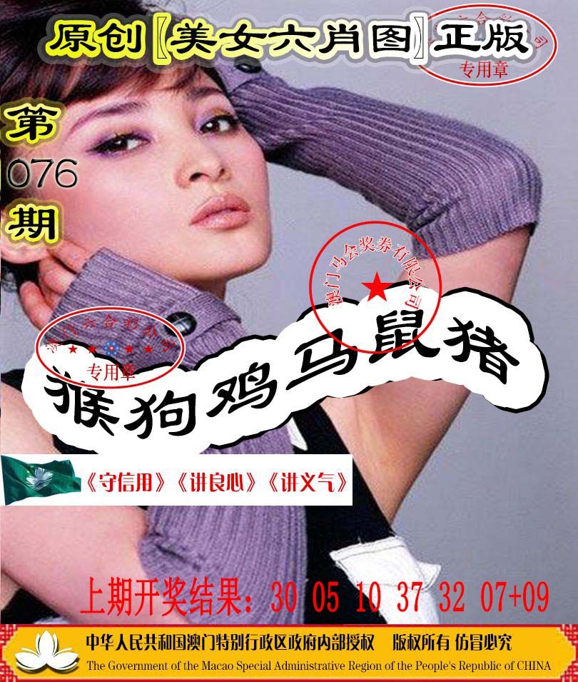 076期另版美女六肖图[图]
