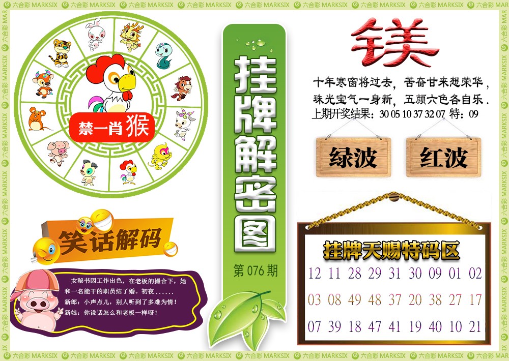 076期挂牌解密[图]