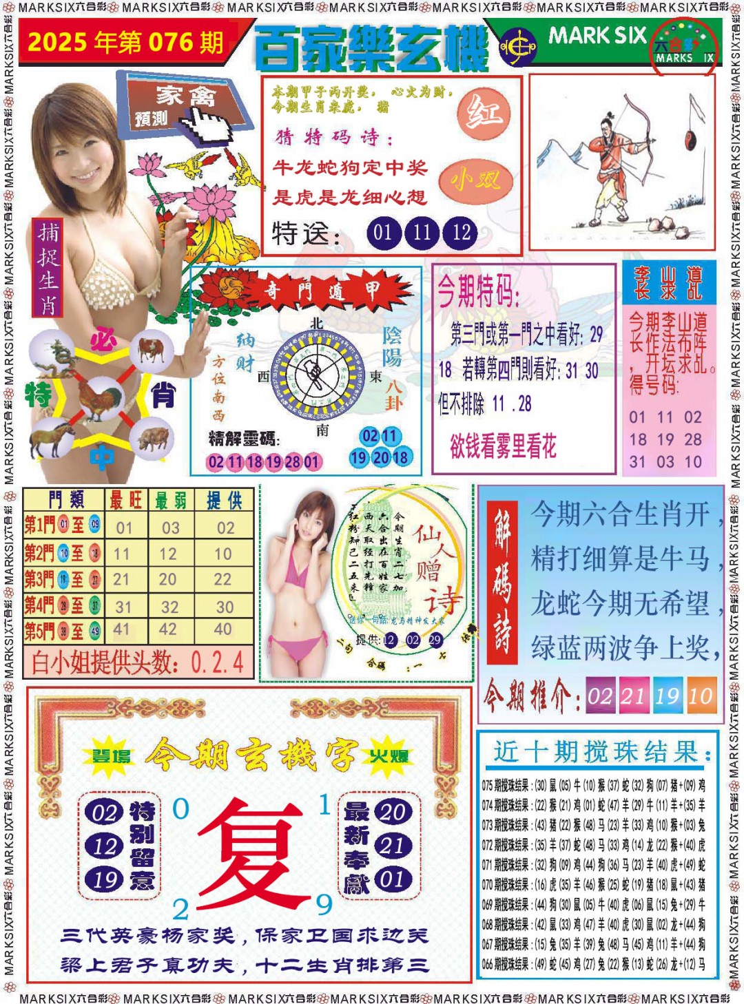 076期百家乐玄机[图]