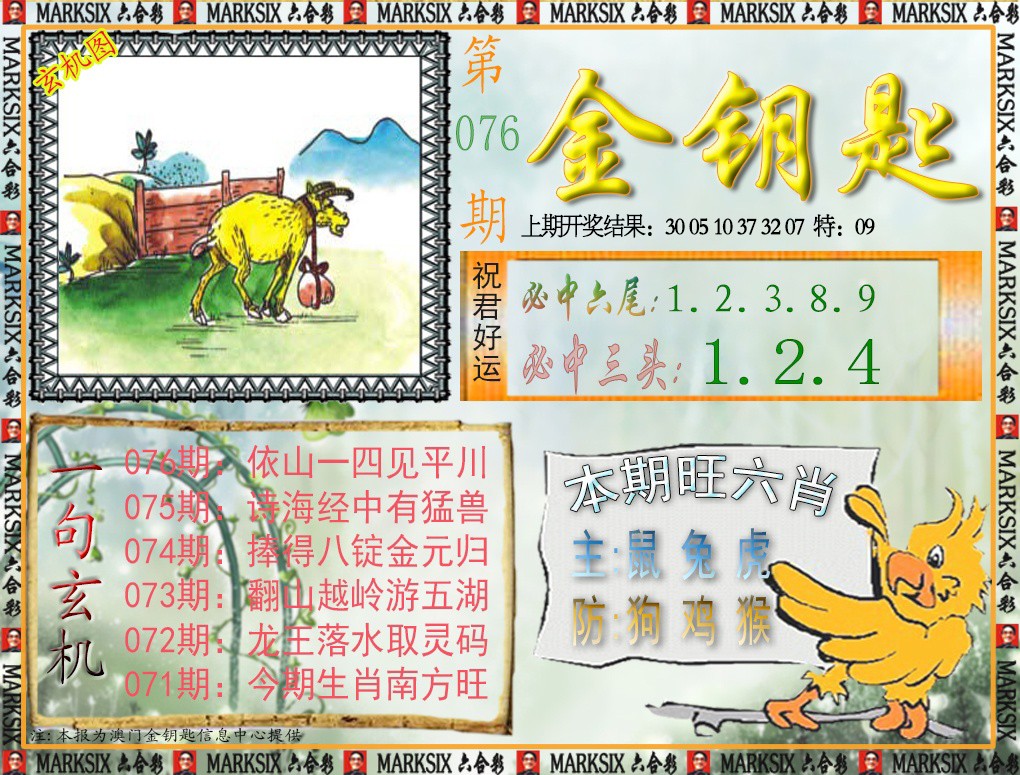 076期金钥匙[图]
