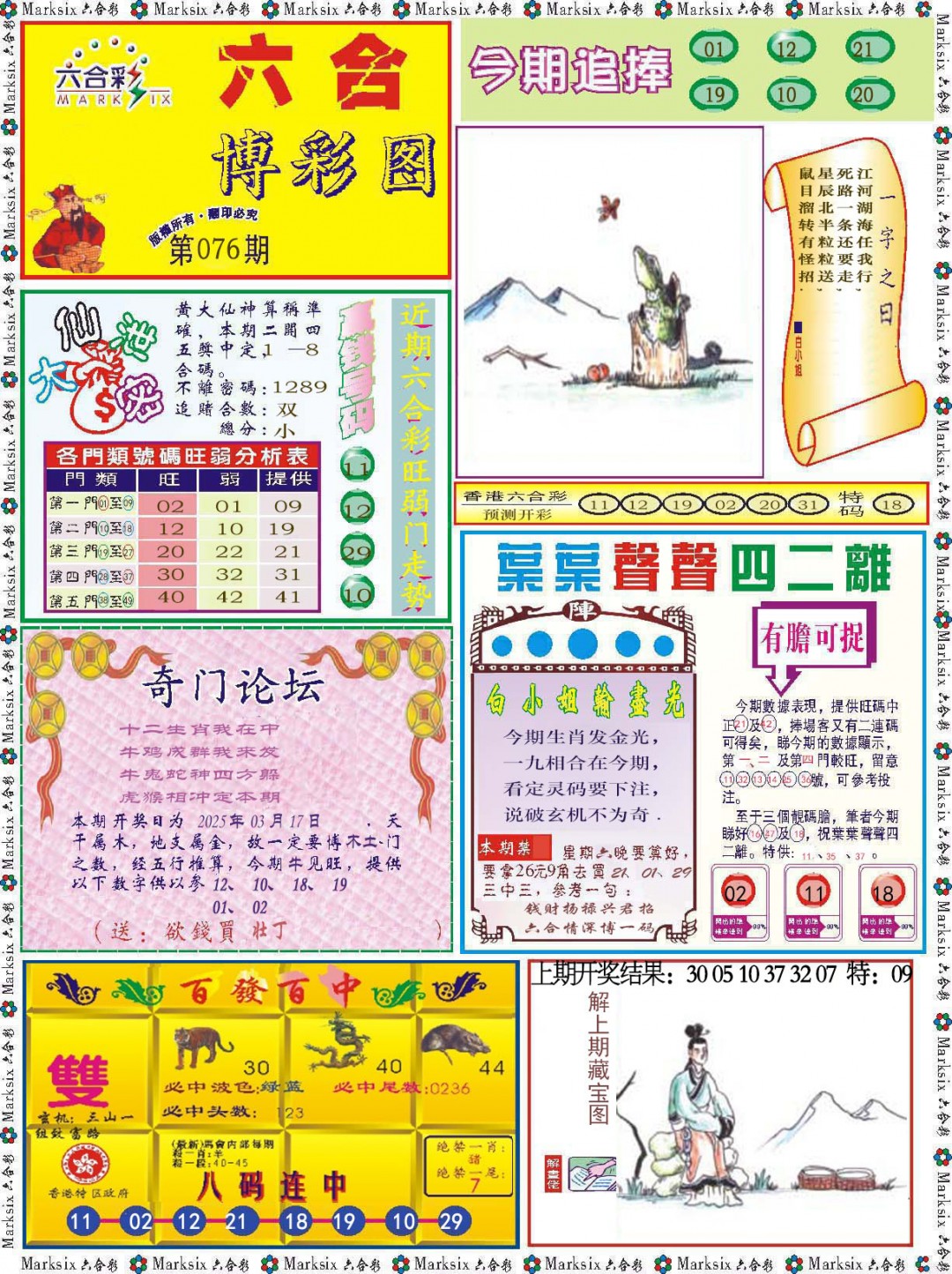 076期六合博彩图[图]