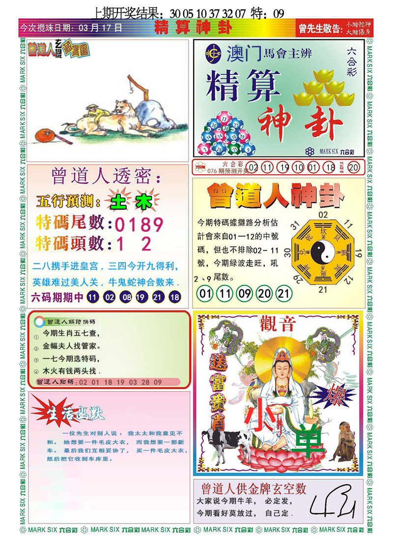 076期精算神卦[图]