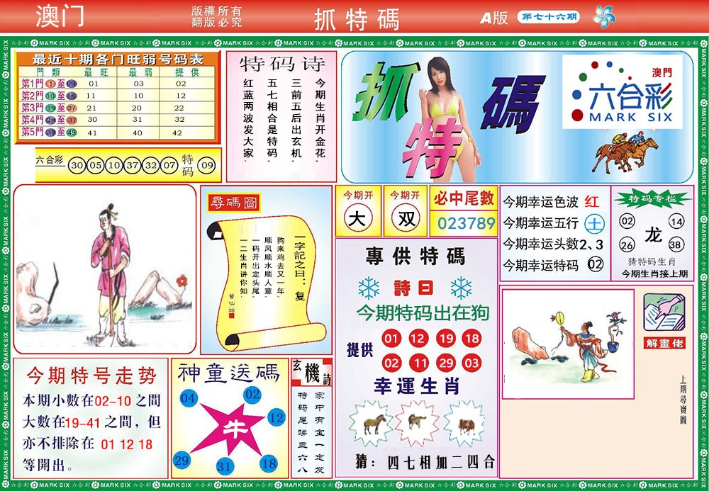 076期118抓特码A[图]