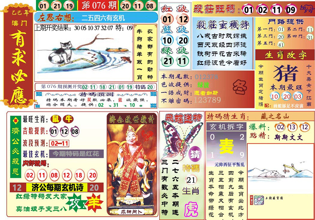 076期118有求必应[图]