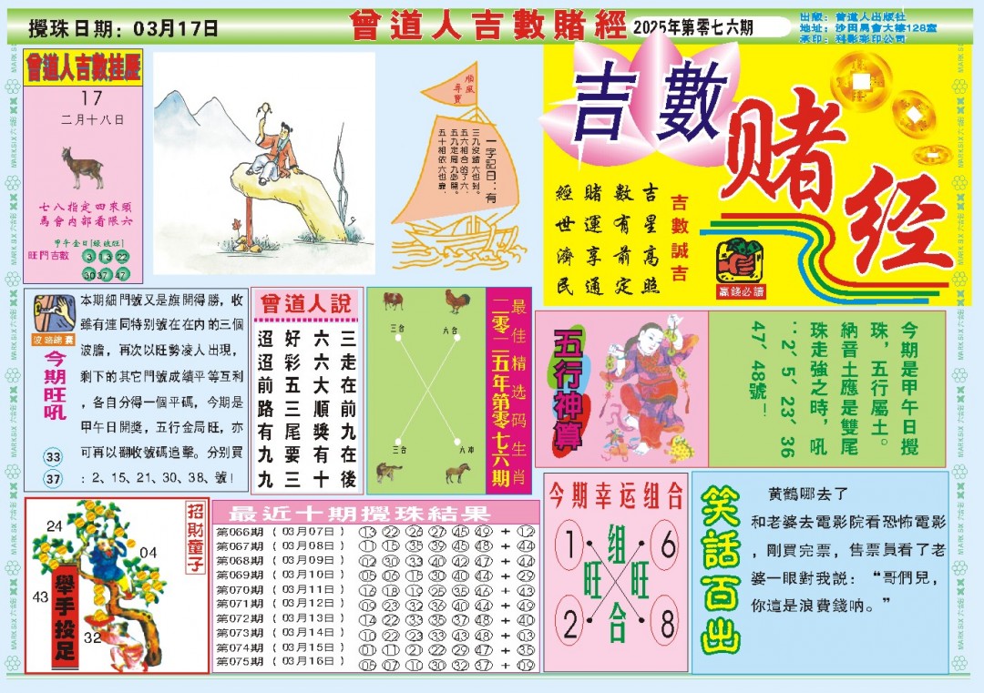 076期吉数赌经A[图]