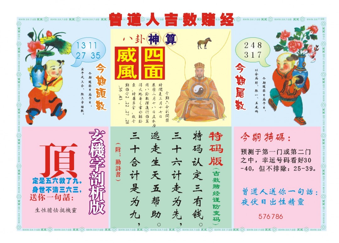 076期吉数赌经B[图]