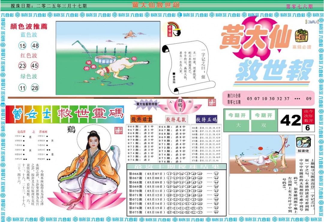 076期黄大仙救世A[图]