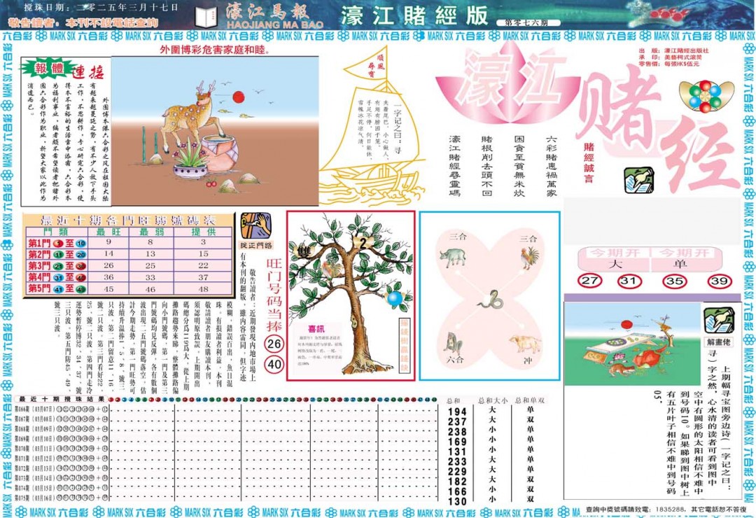 076期濠江赌经A[图]