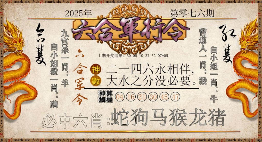 076期六合军行令[图]