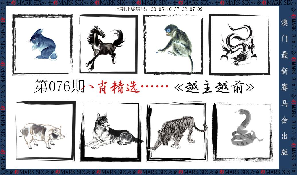 076期八肖精选[图]