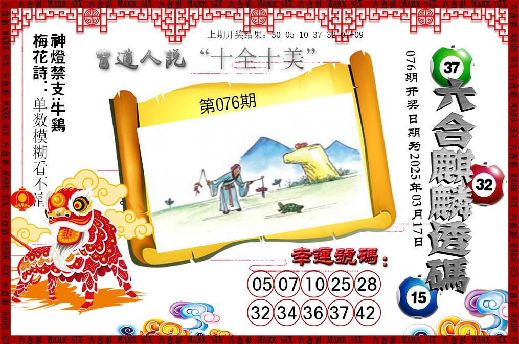 076期六合麒麟透码[图]