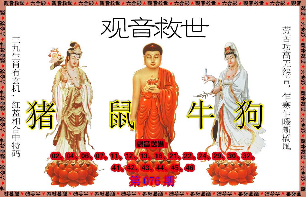 076期观音救世[图]