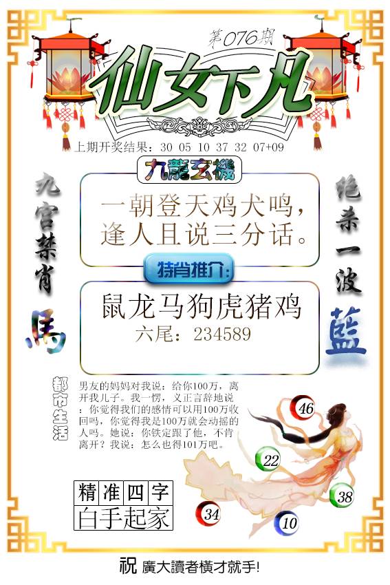 076期仙女下凡[图]