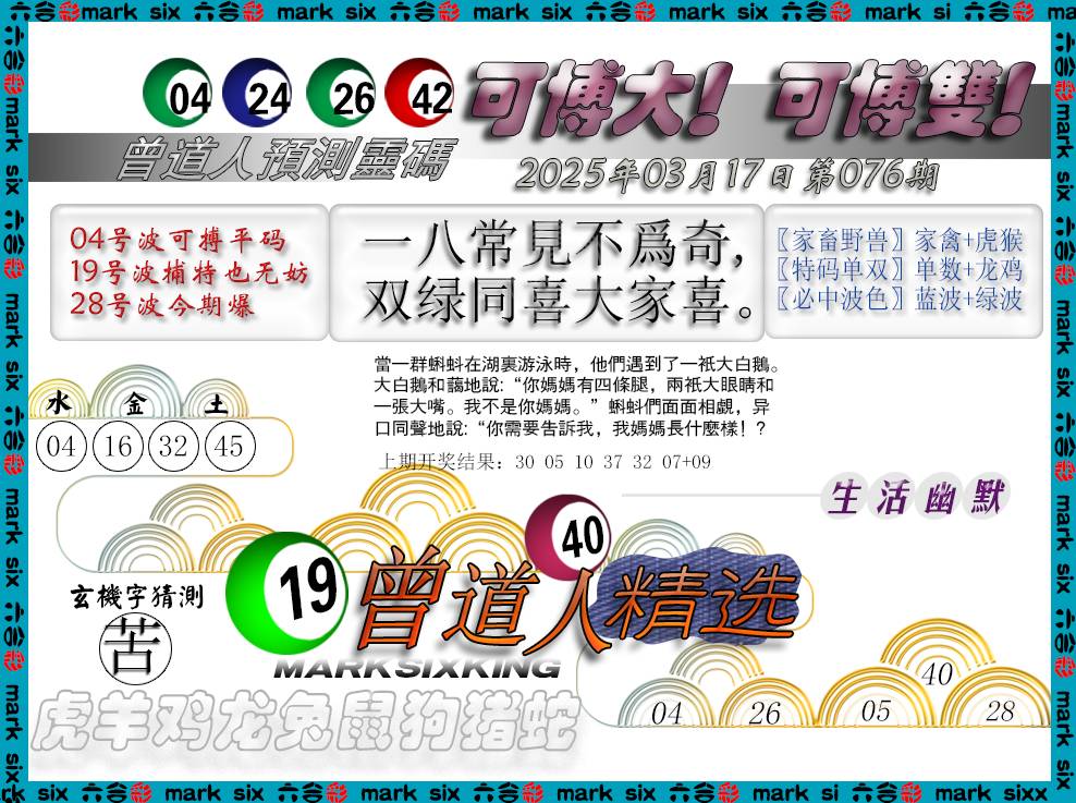 076期曾道人精选[图]