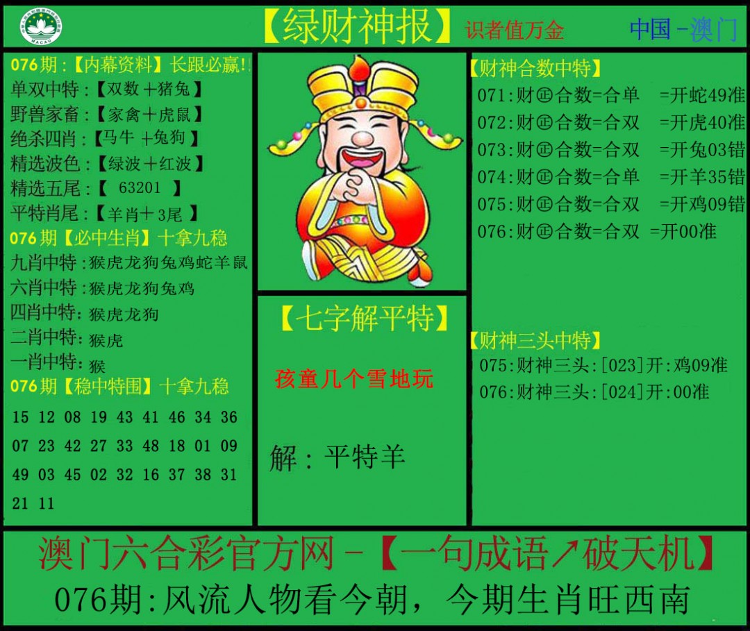 076期绿财神[图]