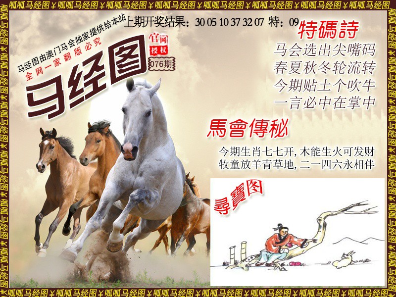 076期马经1[图]