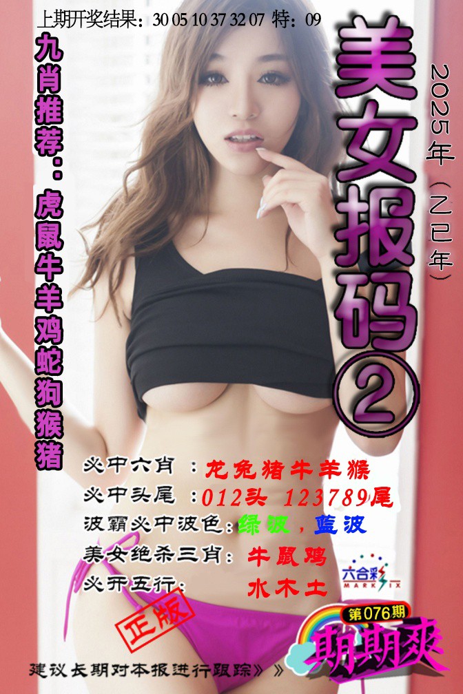 076期美女码报2[图]