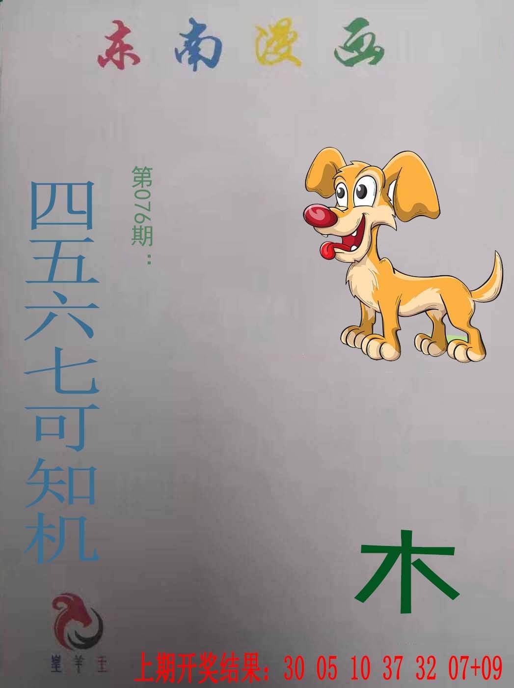 076期东南漫画[图]