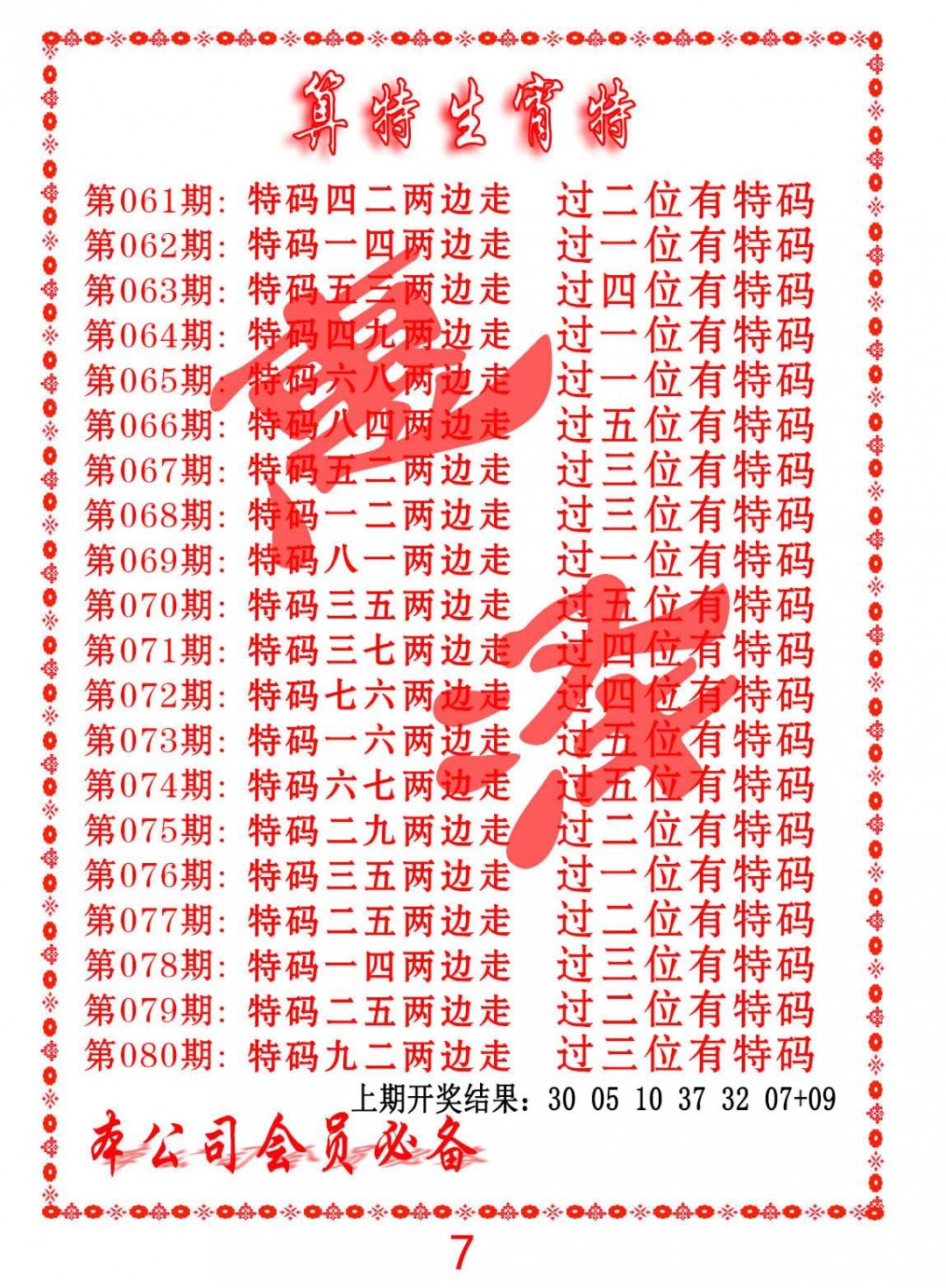 076期算特生肖诗[图]