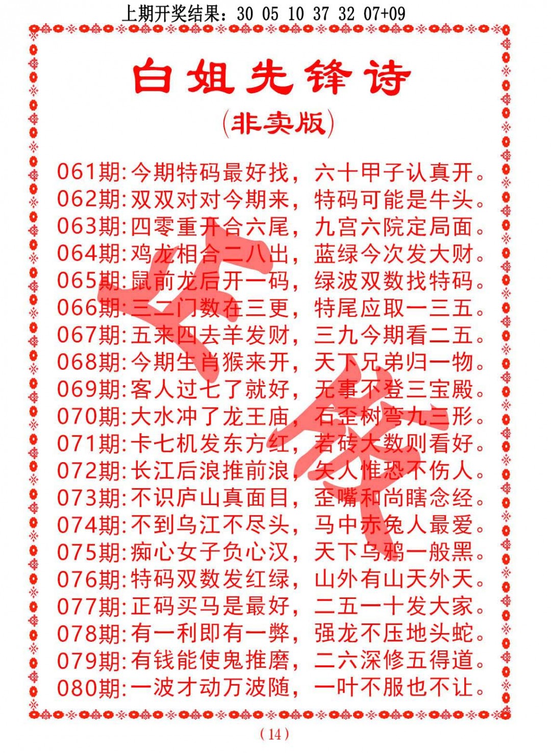 076期白姐先锋诗[图]