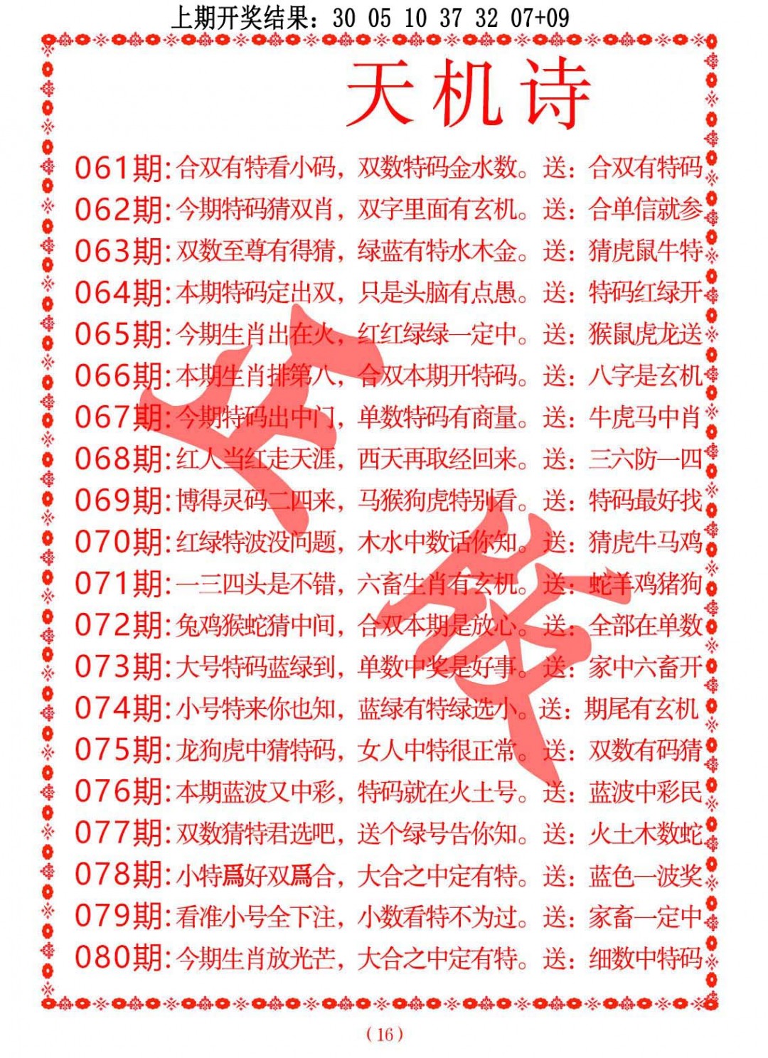 076期天机诗A[图]