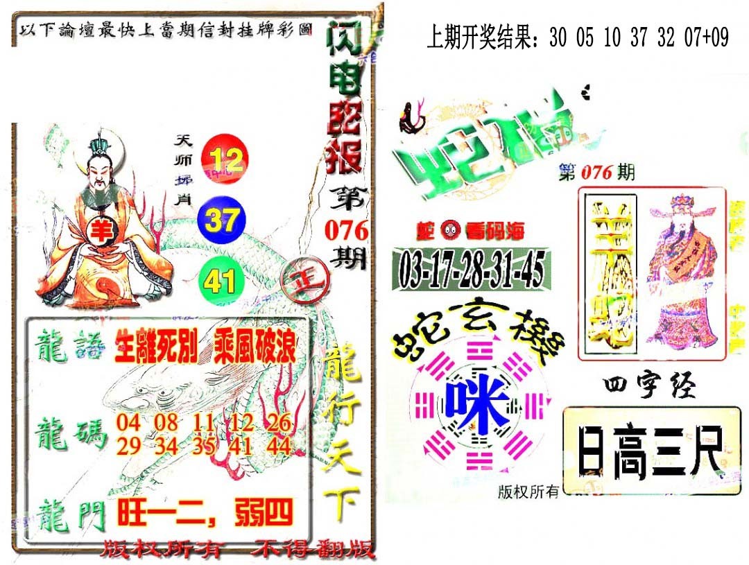 076期蛇报闪电版[图]