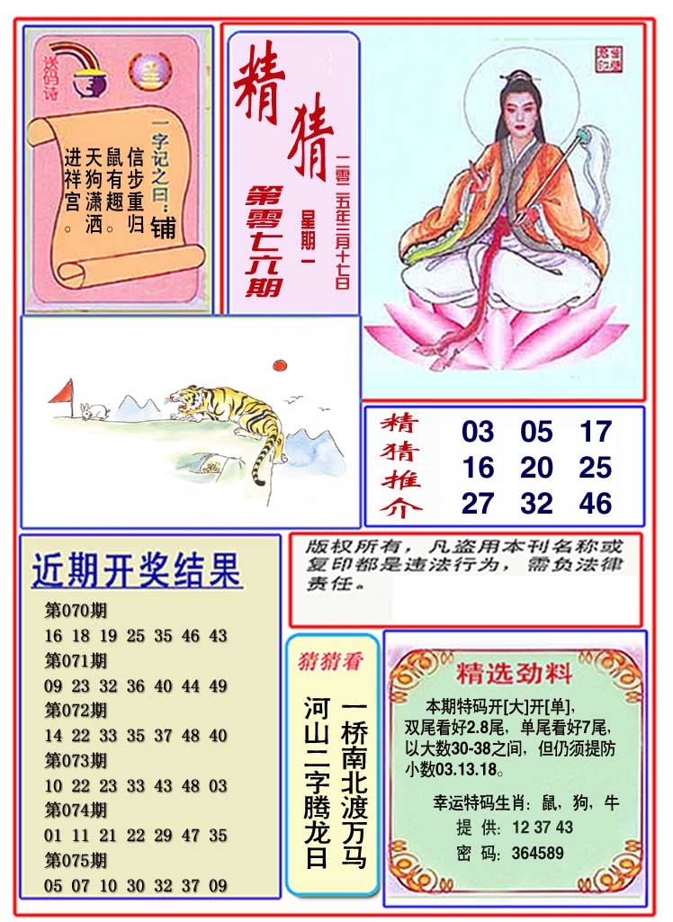 076期观音精猜图[图]