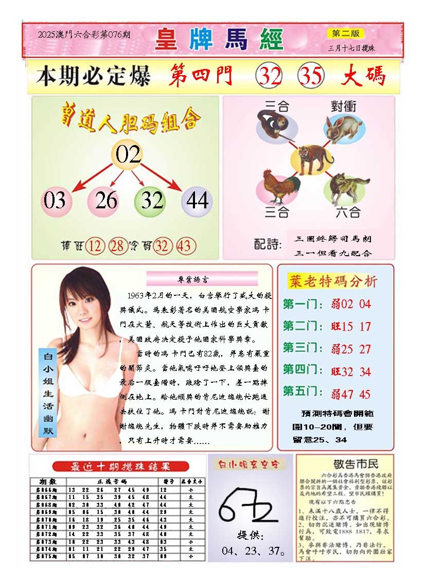 076期皇版马经B[图]