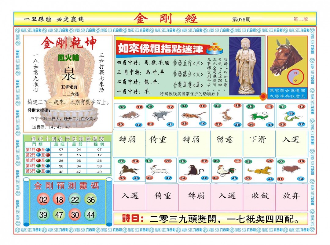 076期金刚经B[图]