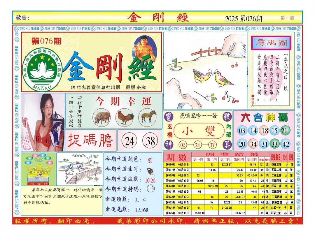 076期金刚经A[图]