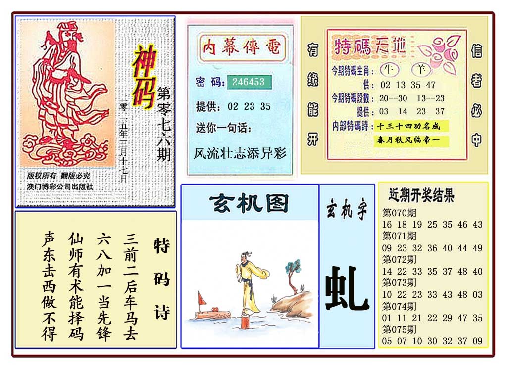 076期黄大仙神码[图]