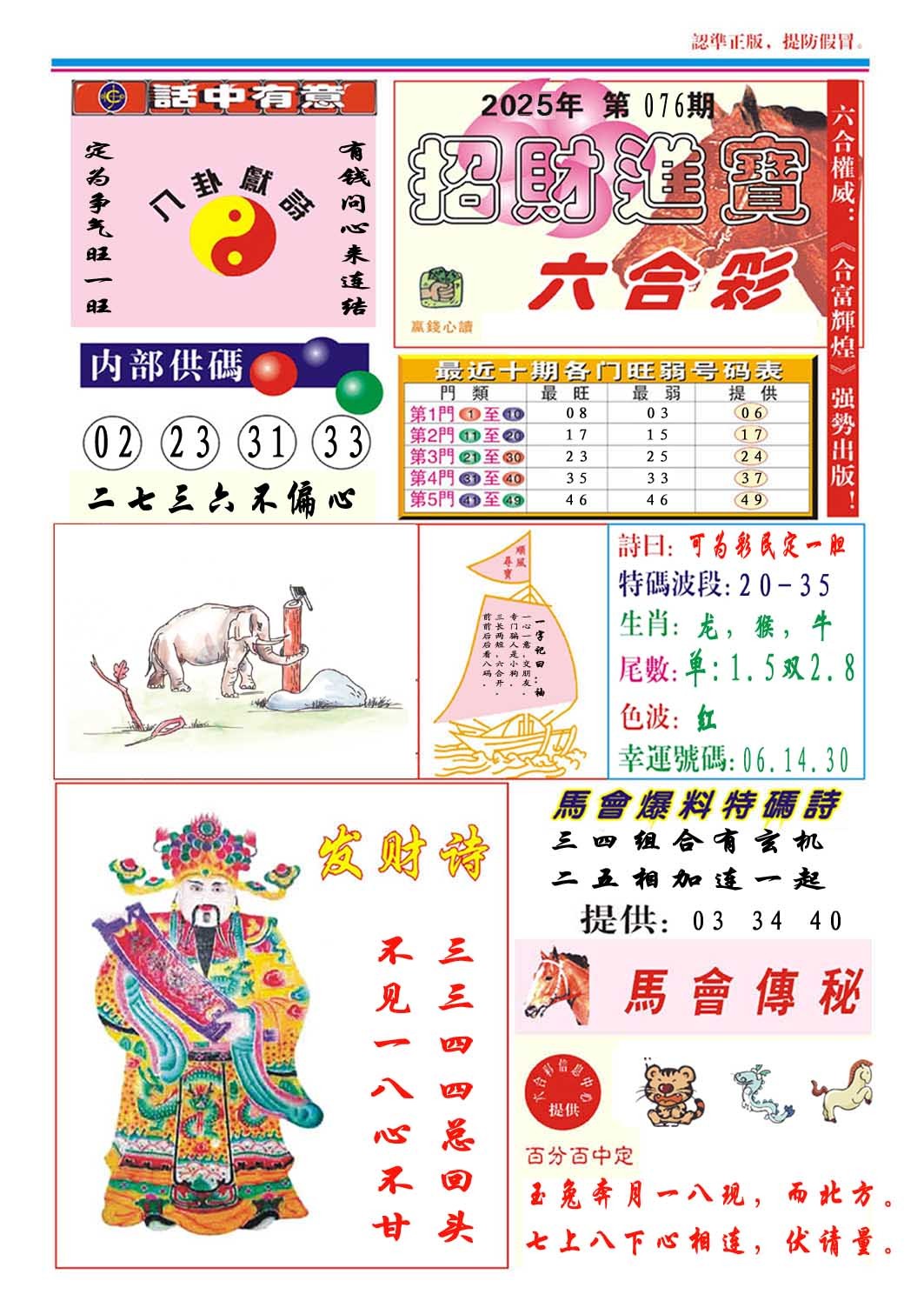 076期招财进宝[图]