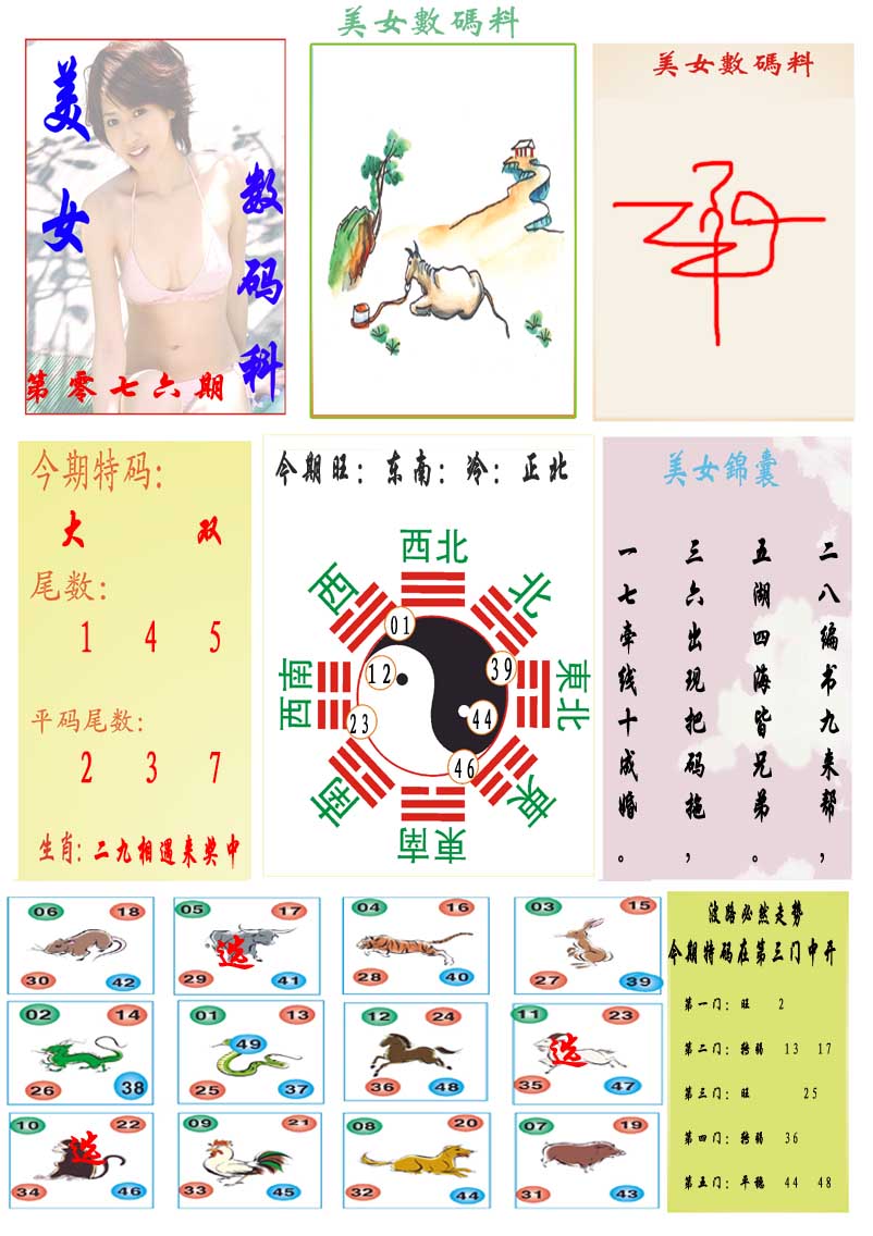 076期美女数码料[图]