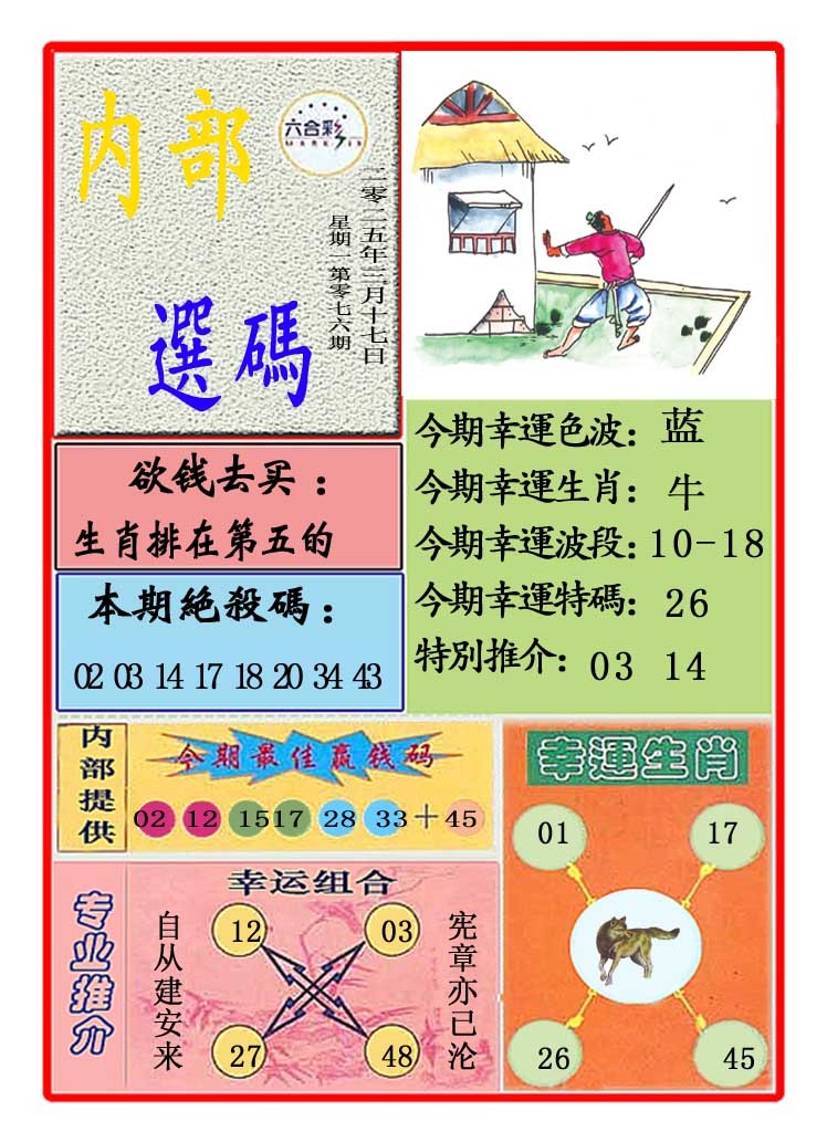 076期马会内部选码[图]