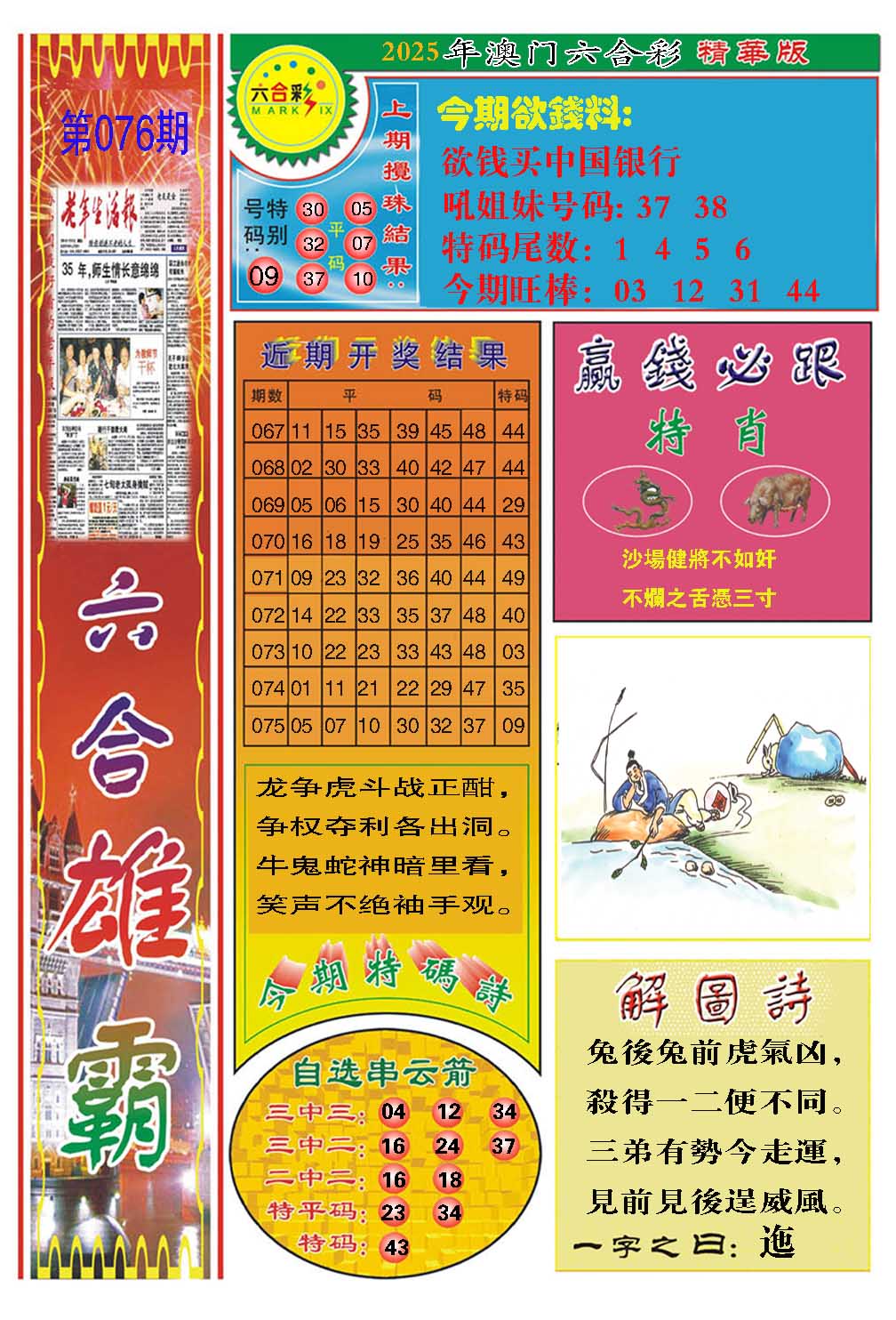 076期六合雄霸[图]
